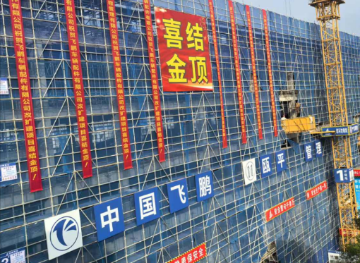 熱烈慶祝3號(hào)車(chē)間改建工程喜結(jié)金頂！