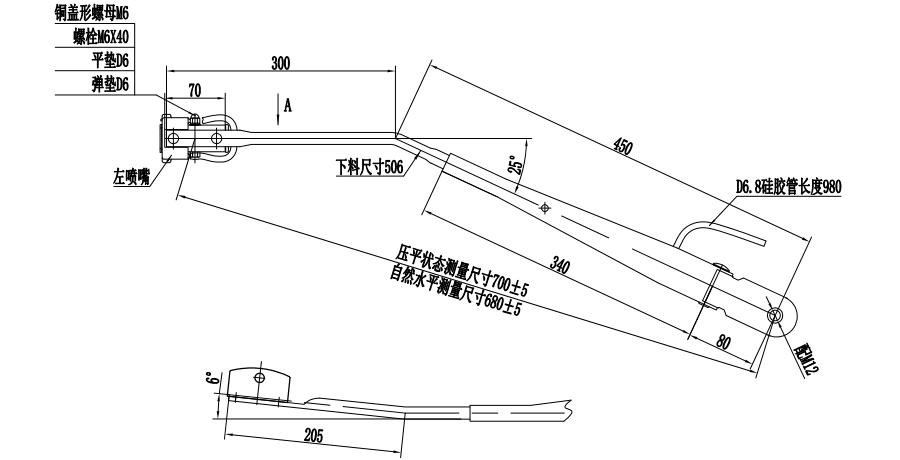 GBXM173 馬來西亞單圓管刮臂（左25度）