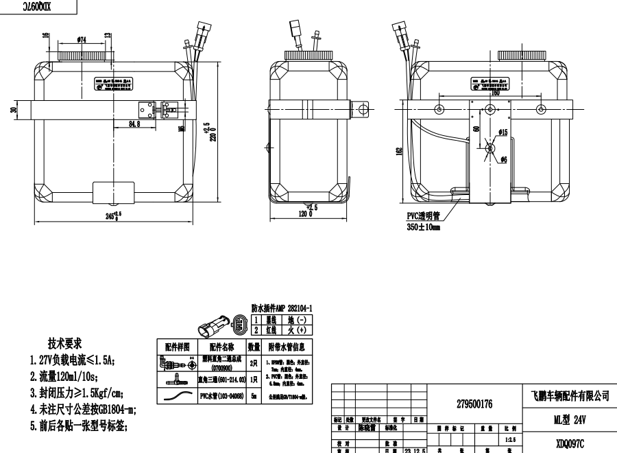 XDQ097C ML型洗滌器（24V）