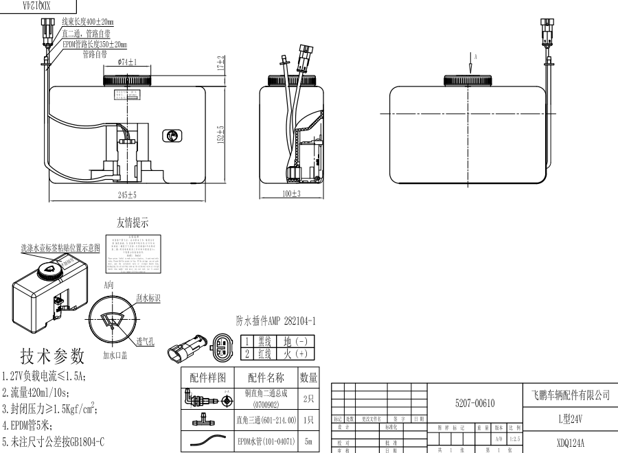 XDQ124A L型洗滌器（24V）