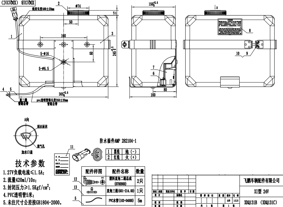 XDQ131B/C XI型洗滌器（24V）