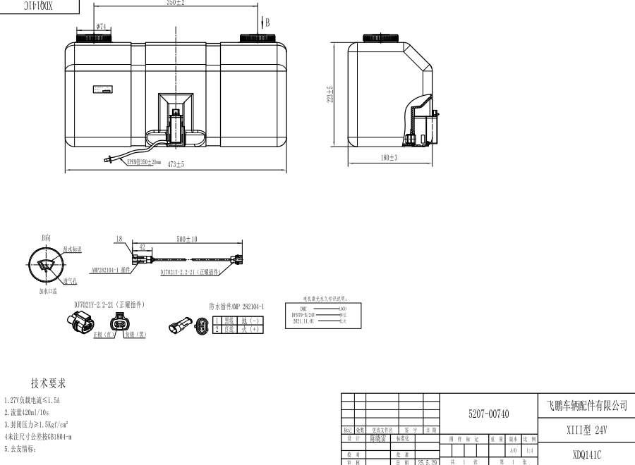 XDQ141C XIII型洗滌器（24V）