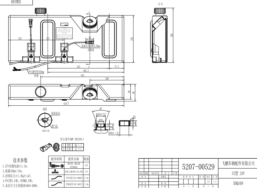 XDQ169 IX型洗滌器（24V）