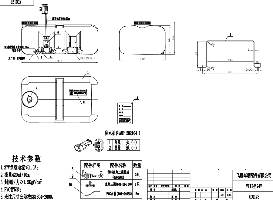 XDQ178 VIII型洗滌器（24V）