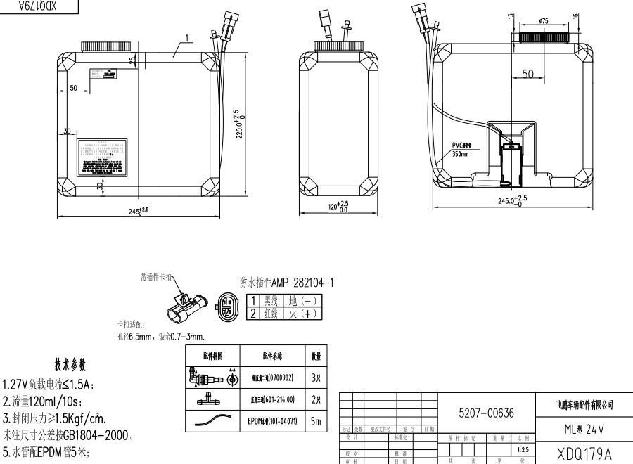 XDQ179A ML型洗滌器（24V）