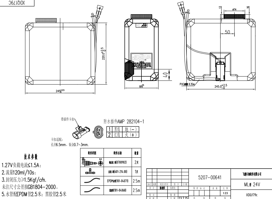 XDQ179C ML型洗滌器（24V）