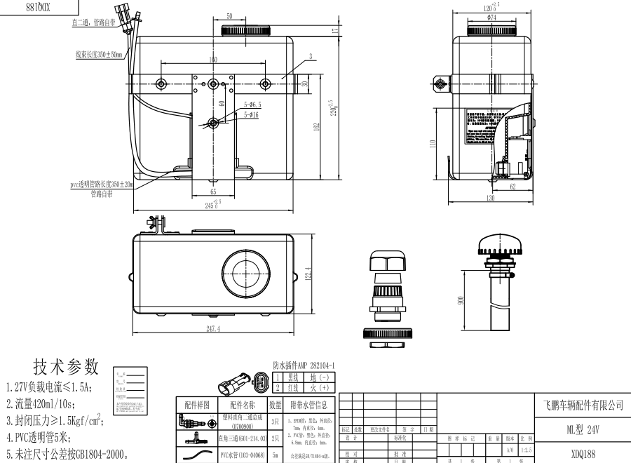 XDQ188 ML型洗滌器（24V）