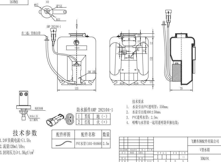 XDQ191 V型洗滌器（24V）